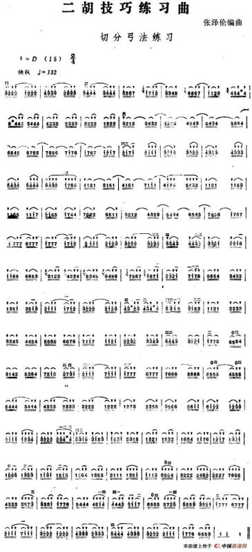 二胡技巧练习曲：切分弓法练习