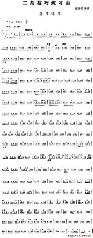 二胡技巧练习曲：跳弓练习