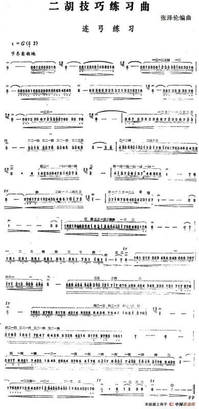 二胡技巧练习曲：连弓练习
