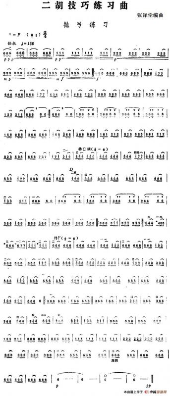 二胡技巧练习曲：抛弓练习