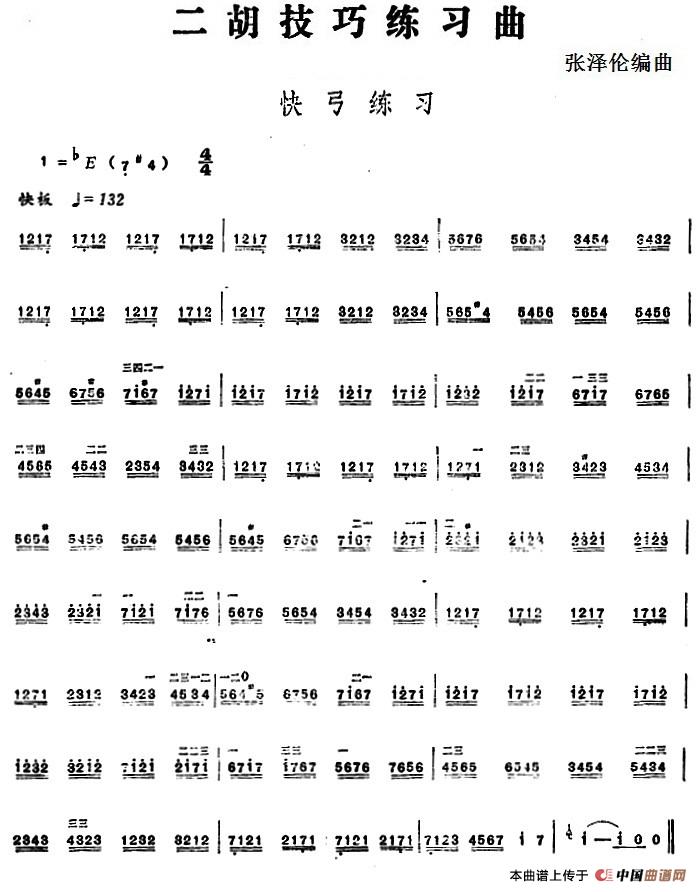 二胡技巧练习曲：快弓练习