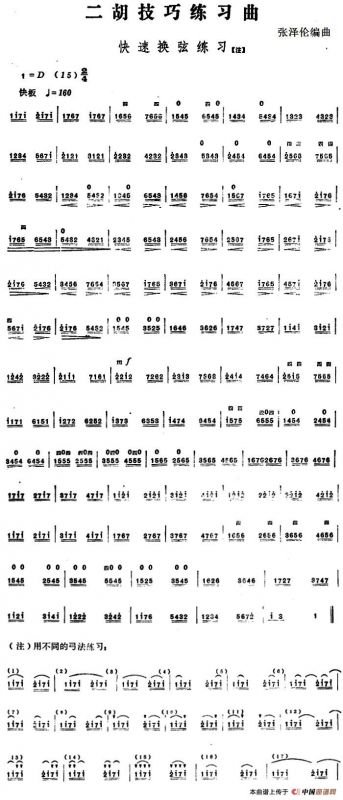 二胡技巧练习曲：快速换弦练习