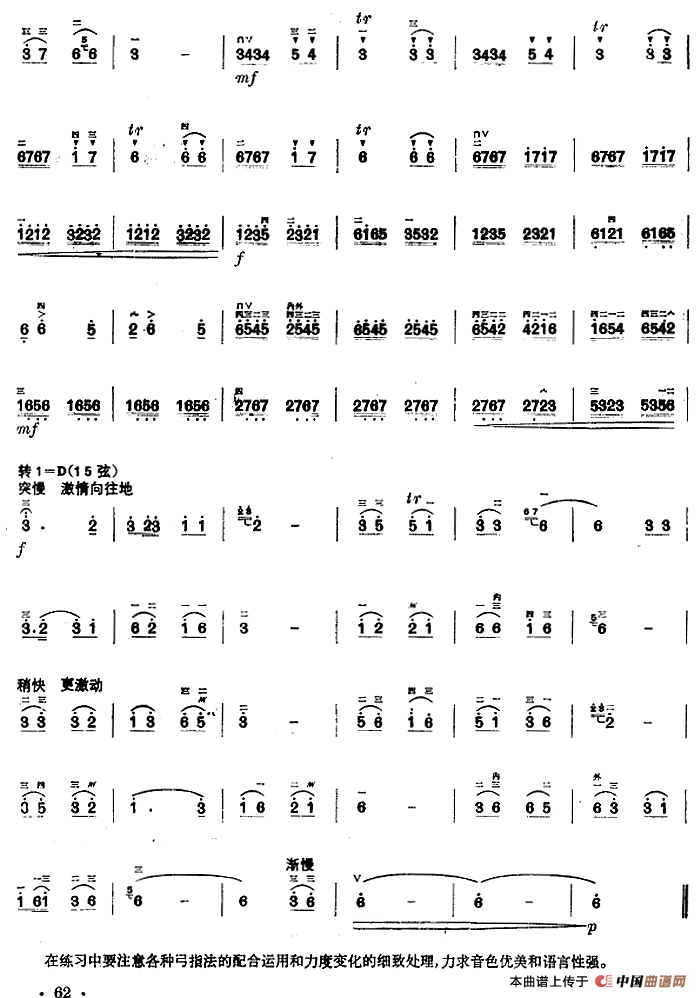 二胡练习：综合练习（一）