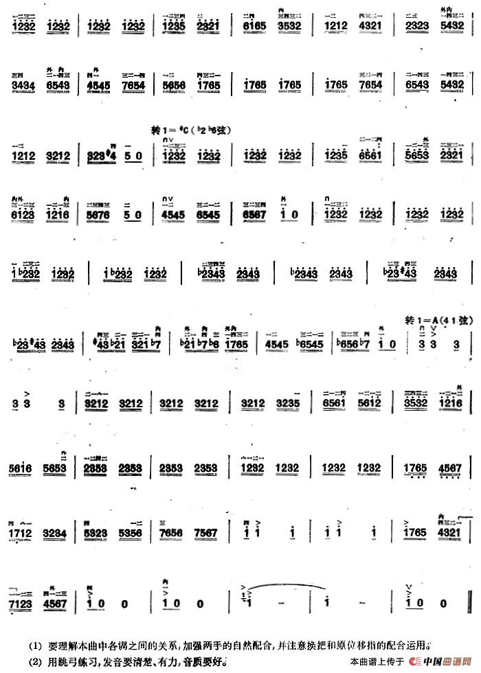 二胡练习：快速转调练习