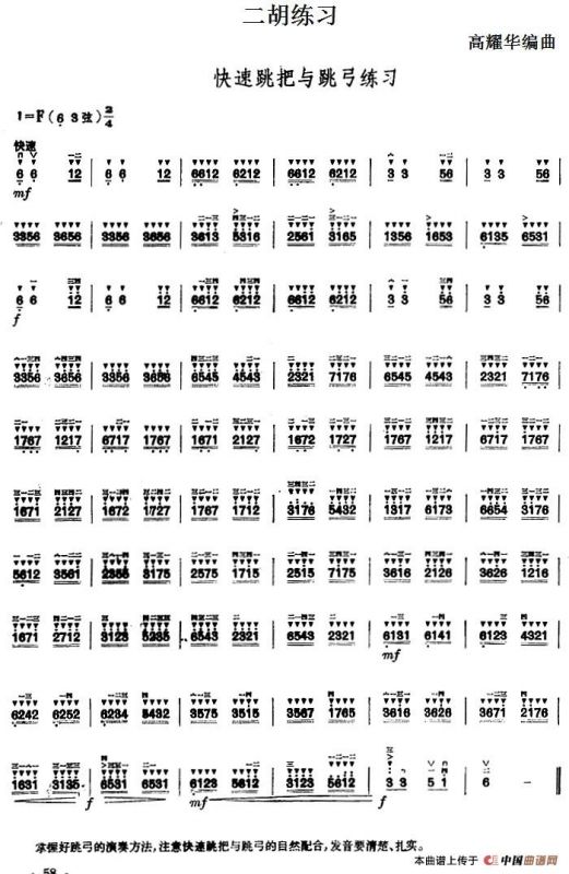 二胡练习：快速跳把与跳弓练习