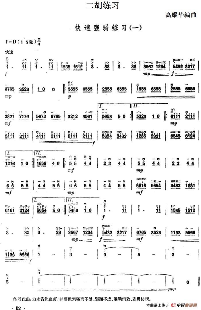 二胡练习：快速强弱练习（一）