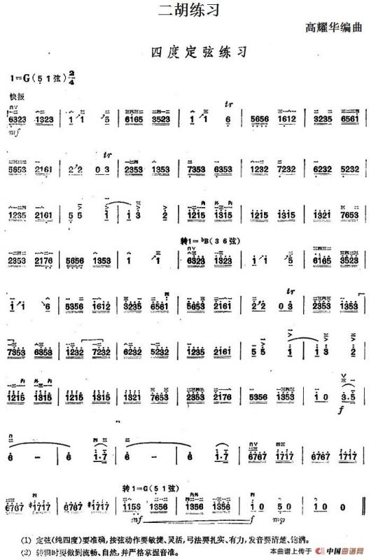 二胡练习：四度定弦练习