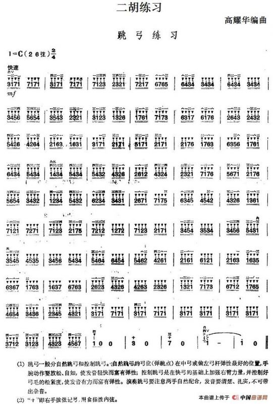 二胡练习：跳弓练习