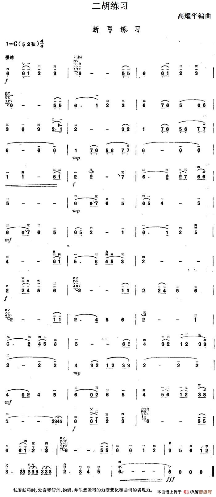 二胡练习：断弓练习