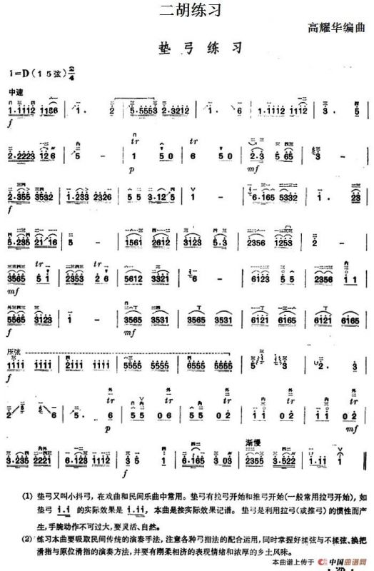 二胡练习：垫弓练习