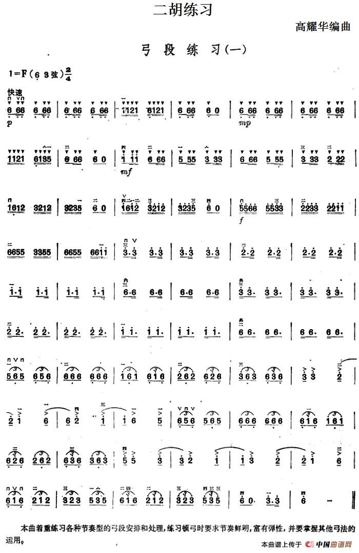 二胡练习：弓段练习（一）