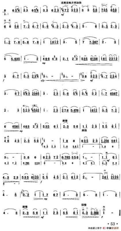 长城随想一、关山行（二胡协奏曲主旋律谱）