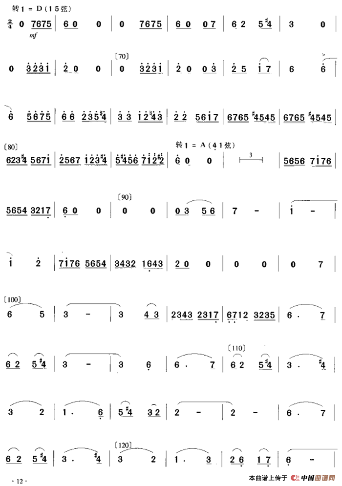 乱世情侣（二胡协奏曲主旋律谱）
