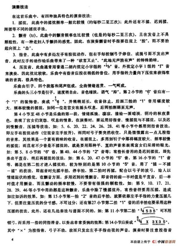 汉宫秋月（蒋风之演奏谱）