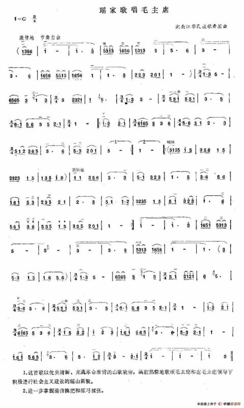 瑶家歌唱毛主席