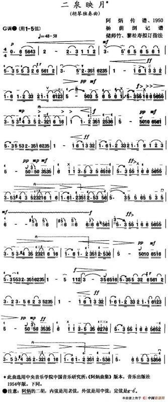 二泉映月（杨荫浏记谱 储师竹、黎松寿订指法版）