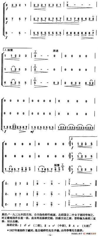 长夜曲（又名：夜）（二胡三重奏）