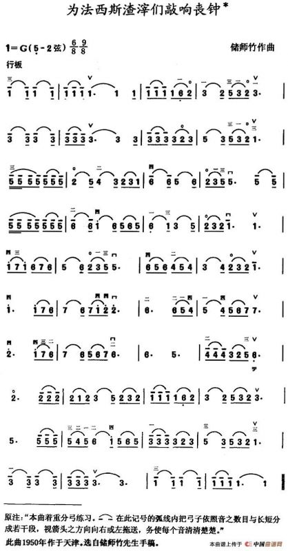 为法西斯渣滓们敲响丧钟