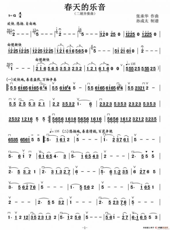 春天的乐音