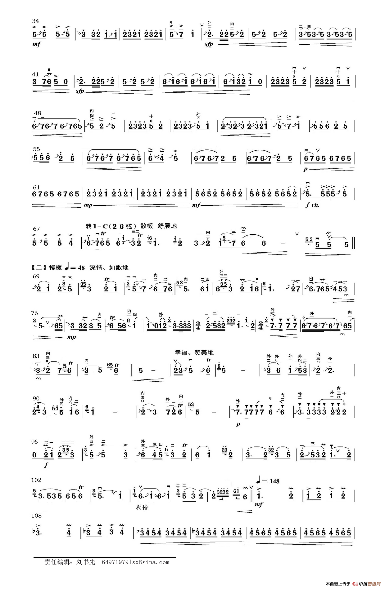 话齐鲁（二胡独奏曲）