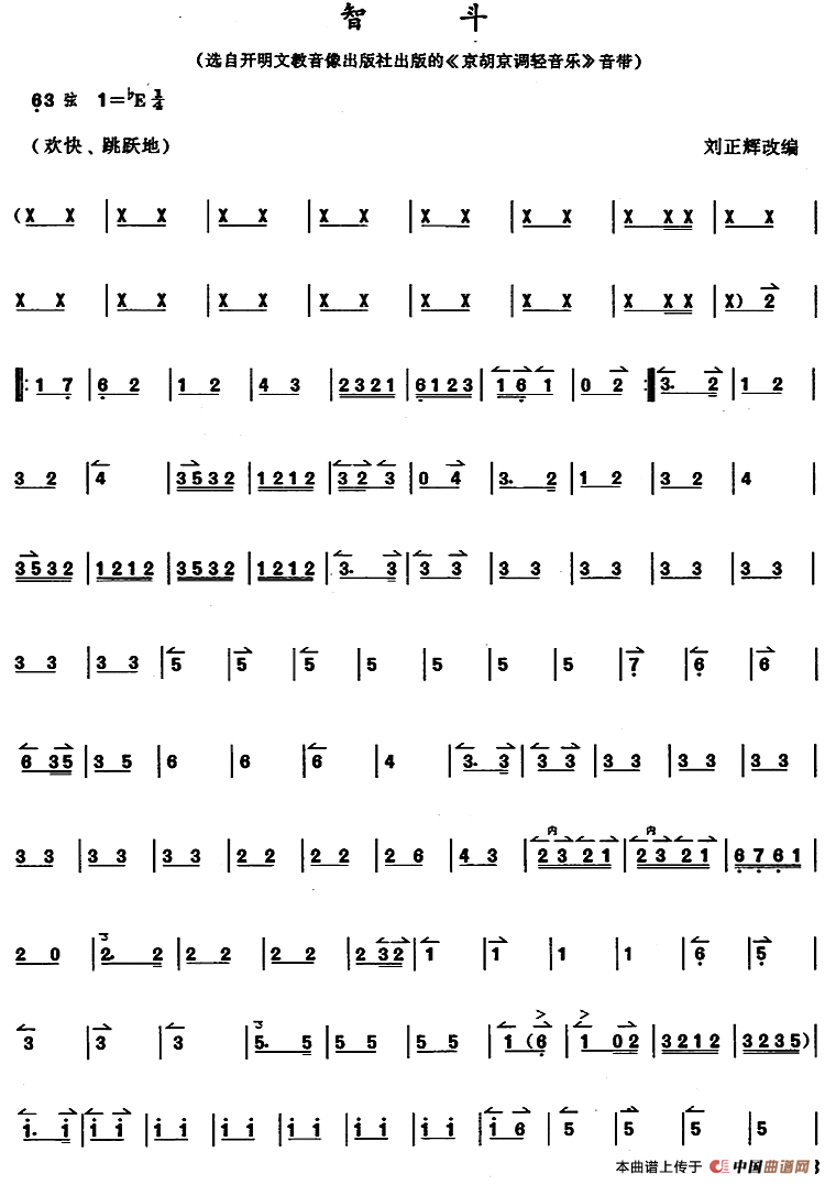 京胡演奏教程：智斗
