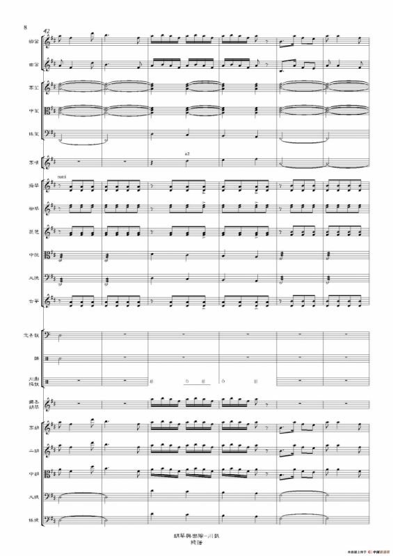 川戏（胡琴独奏+乐队伴奏总谱）