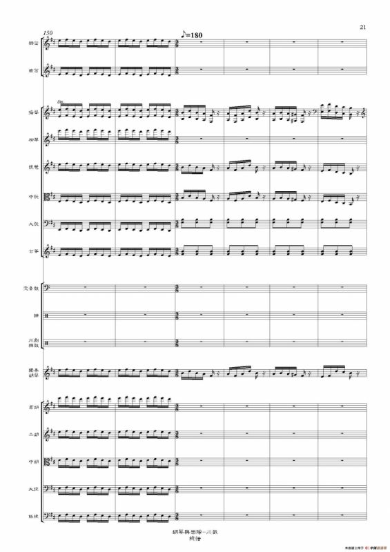 川戏（胡琴独奏+乐队伴奏总谱）