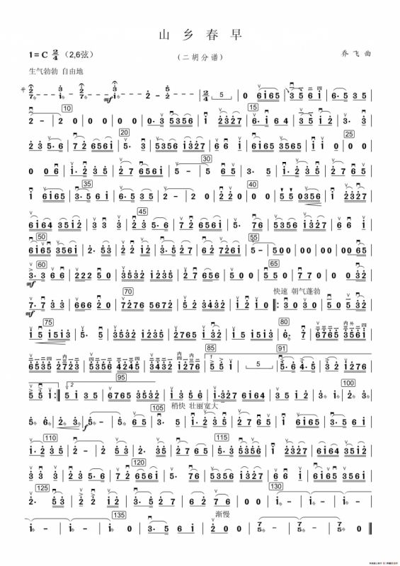 山乡春早（民乐合奏二胡分谱）