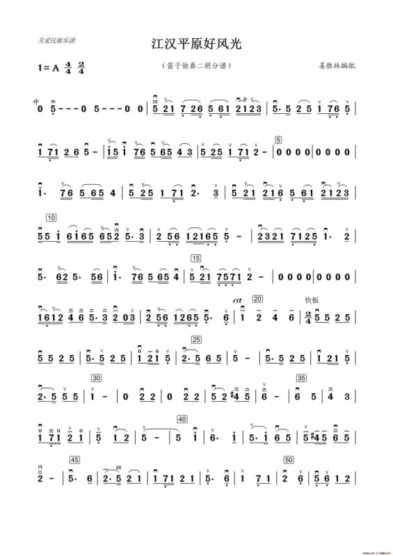 江汉平原好风光（笛子独奏二胡伴奏分谱）