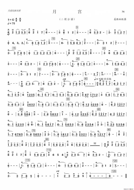 月宫（民乐合奏二胡分谱）