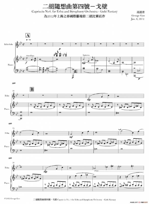 二胡随想曲第四号——戈壁（二胡+钢琴伴奏）