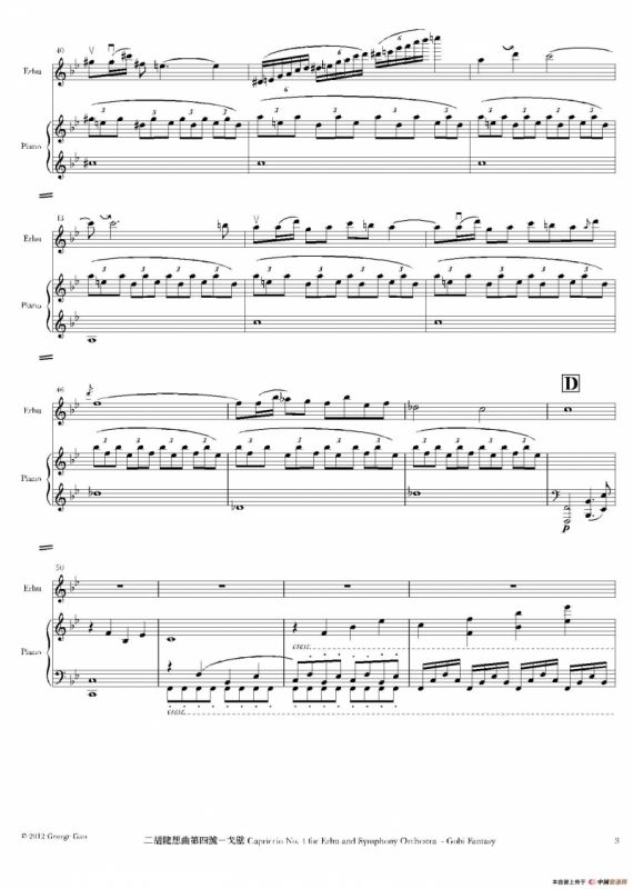 二胡随想曲第四号——戈壁（二胡+钢琴伴奏）