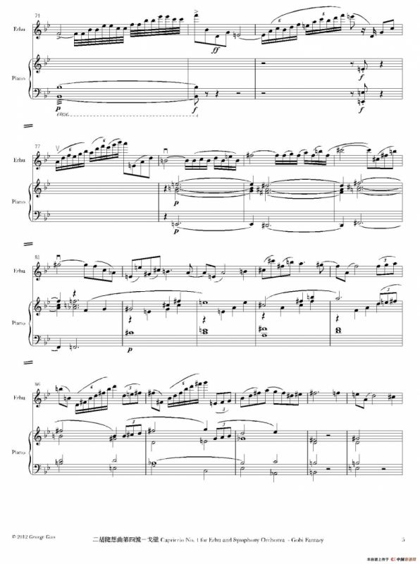 二胡随想曲第四号——戈壁（二胡+钢琴伴奏）