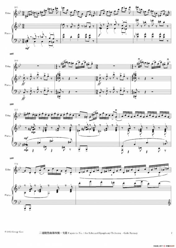 二胡随想曲第四号——戈壁（二胡+钢琴伴奏）