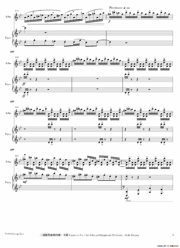 二胡随想曲第四号——戈壁（二胡+钢琴伴奏）