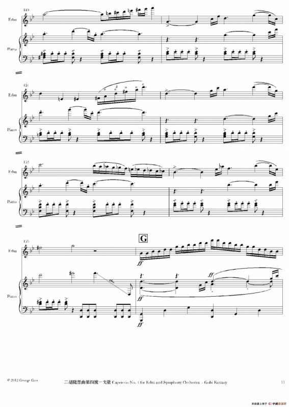 二胡随想曲第四号——戈壁（二胡+钢琴伴奏）