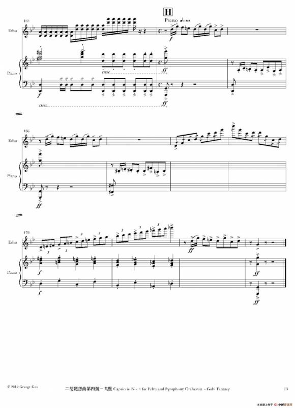 二胡随想曲第四号——戈壁（二胡+钢琴伴奏）