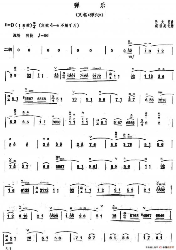 弹乐（孙文明作曲版）