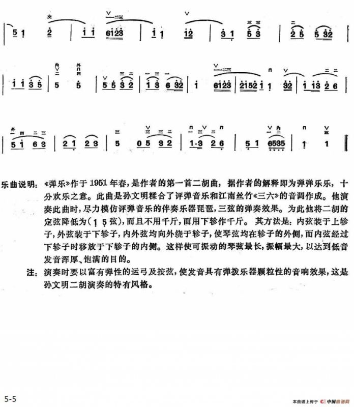 弹乐（孙文明作曲版）