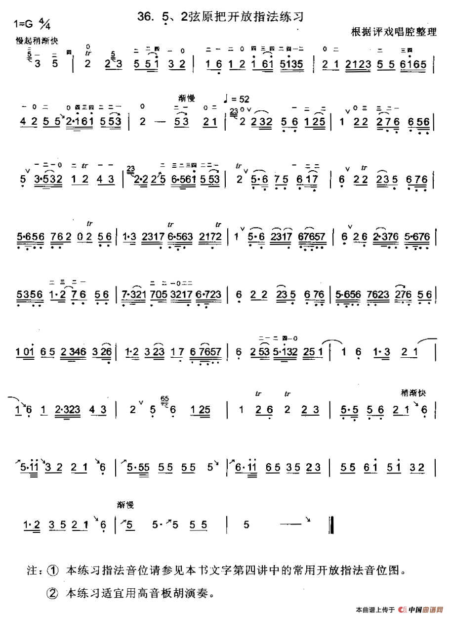 胡琴52弦原把开放指法练习