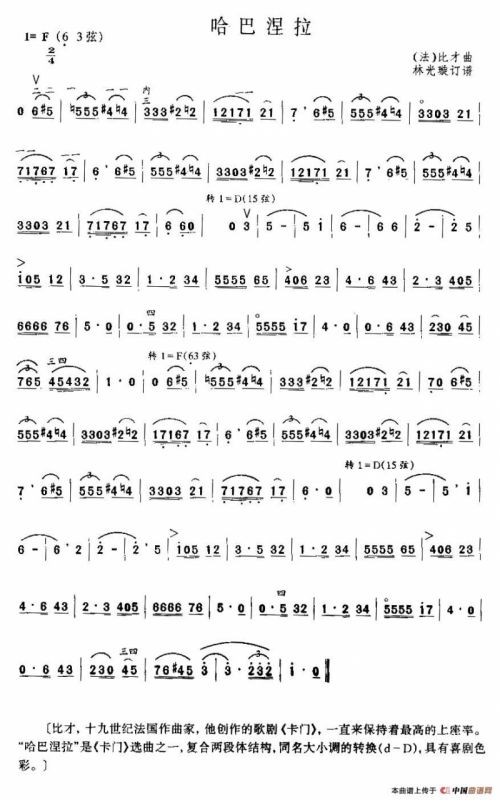 哈巴涅拉（林光璇订谱版）