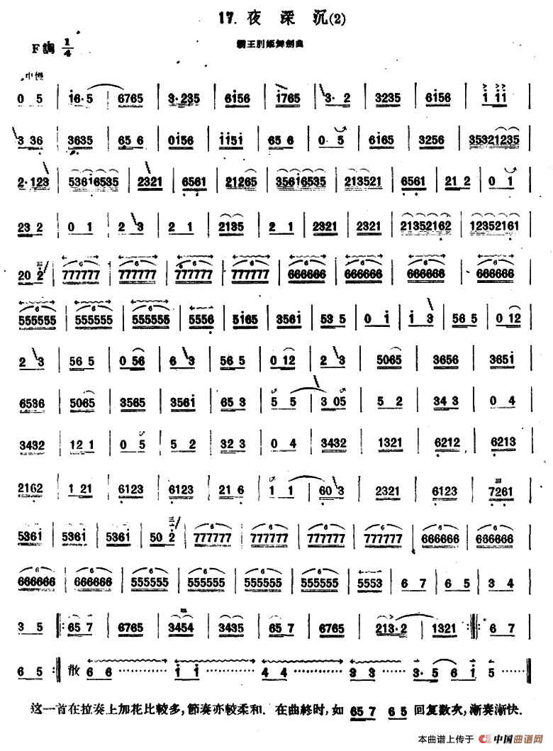 夜深沉（2首）（京胡）