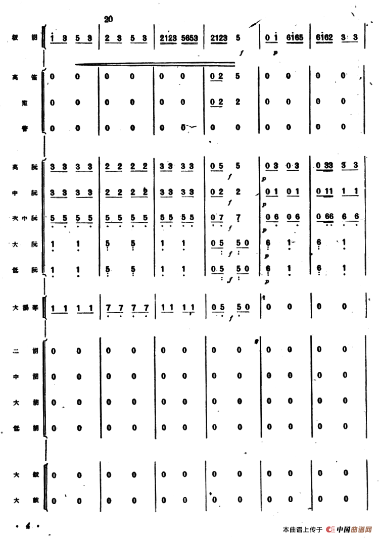 灯节（板胡独奏+民族管弦乐伴奏）