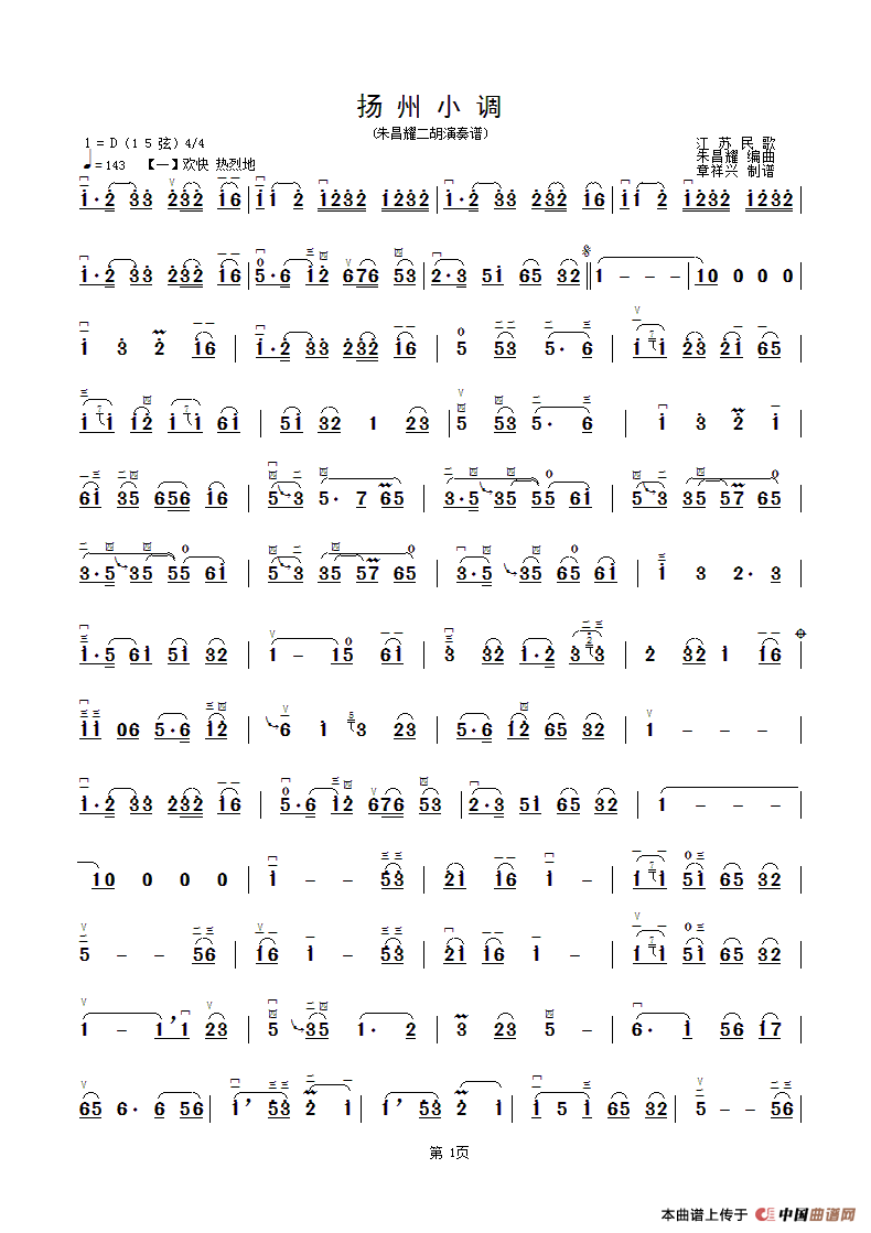 扬州小调（章祥兴制谱版）