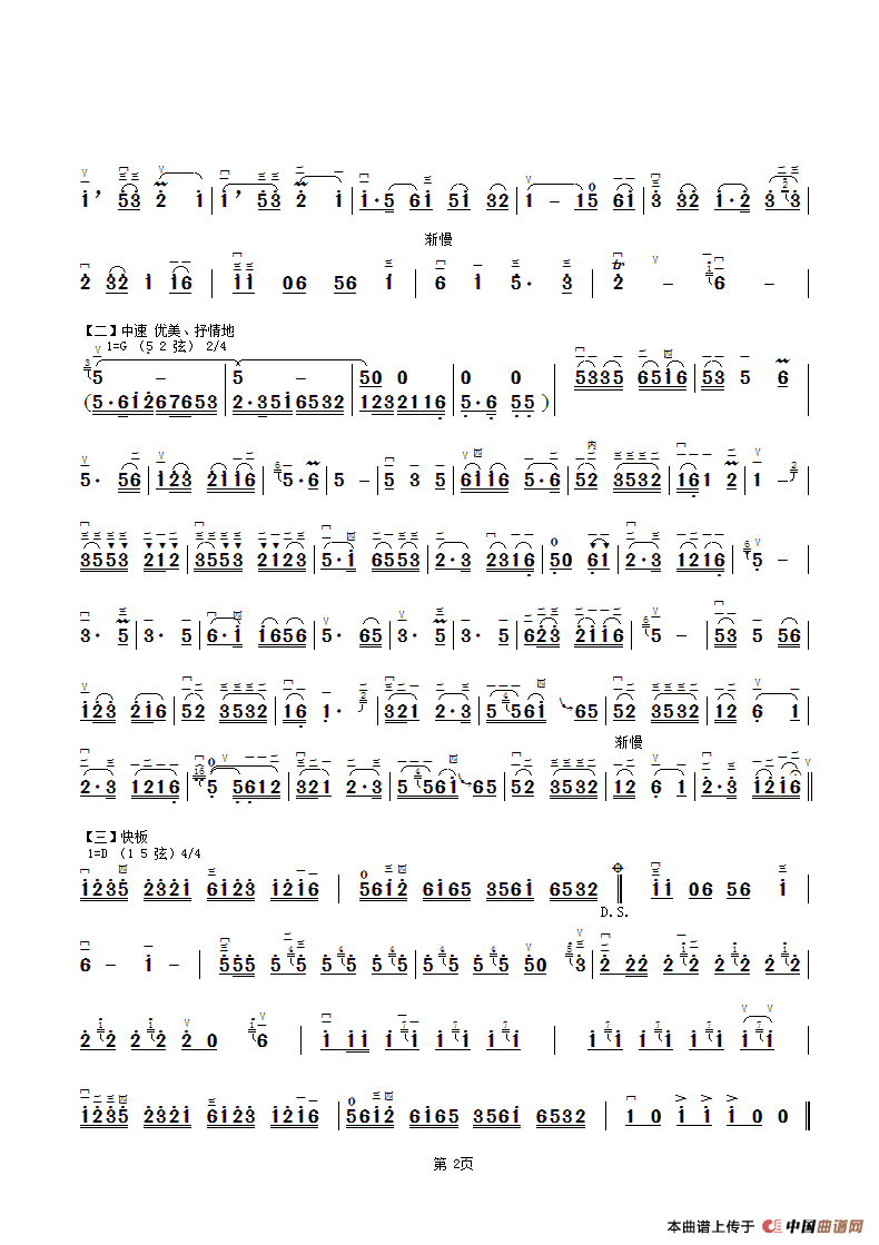 扬州小调（章祥兴制谱版）