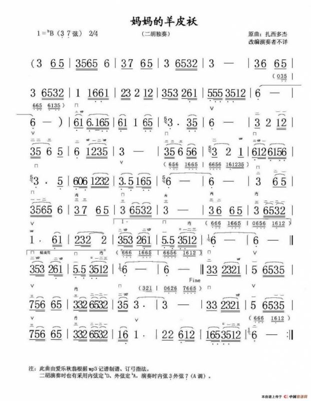 妈妈的羊皮袄（二胡曲，根据同名歌曲改编）