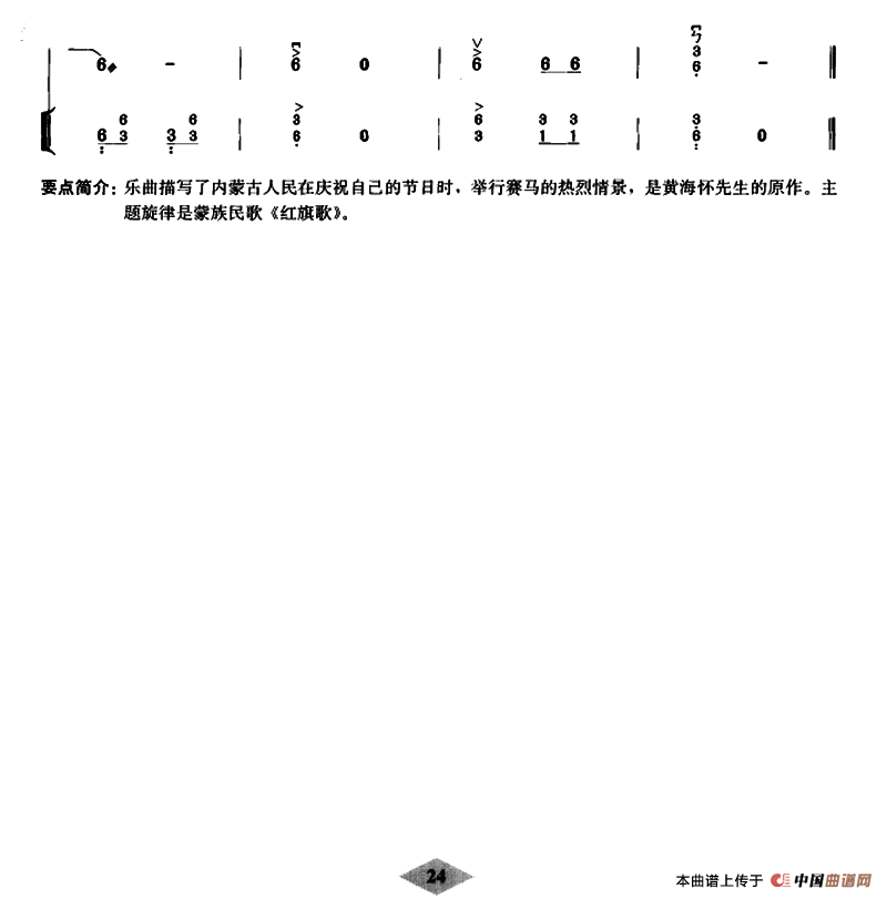 赛马（杨荫伴奏谱、张心抚配伴奏版）