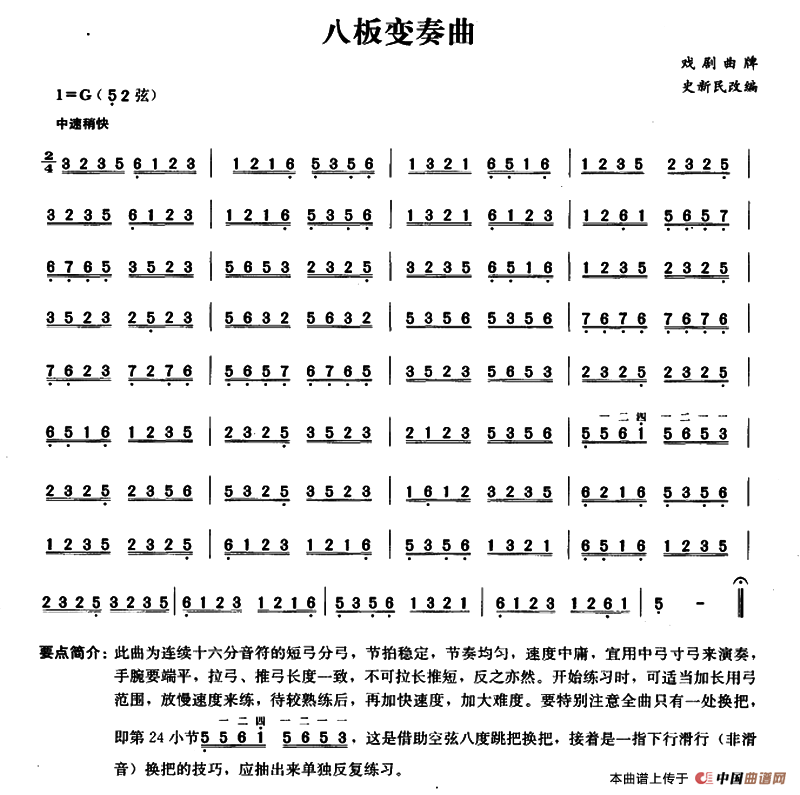 八板变奏曲