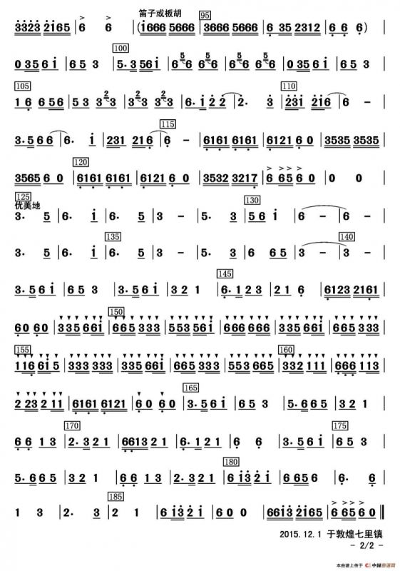 康定溜溜的城（二胡合奏曲）