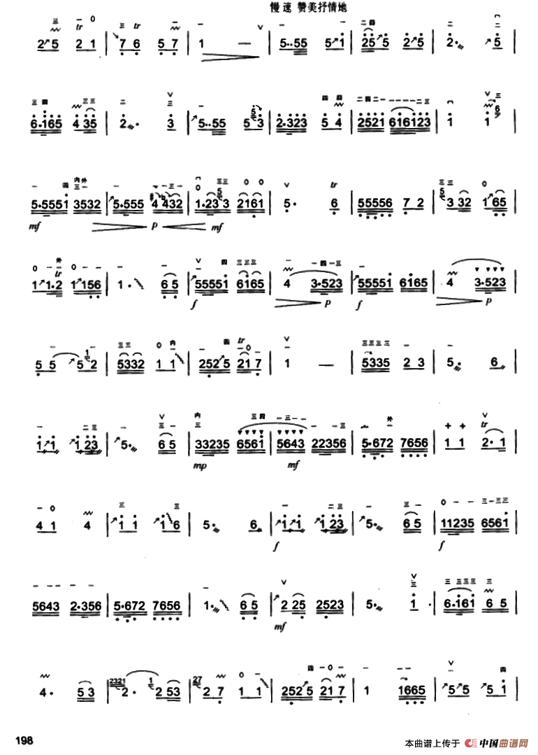 河南小曲（坠胡独奏）